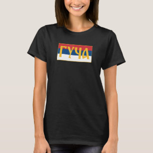 Guca Lucani Festival Srpska Zastava Serbian Flagga T Shirt