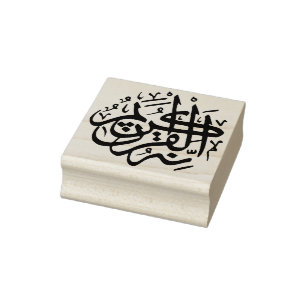 Gud Allah art frimärke Stämpel