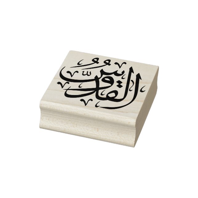 Gud Allah art frimärke Stämpel (Stämpel)