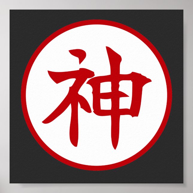 Gud japansk kanji-design poster (Framsidan)