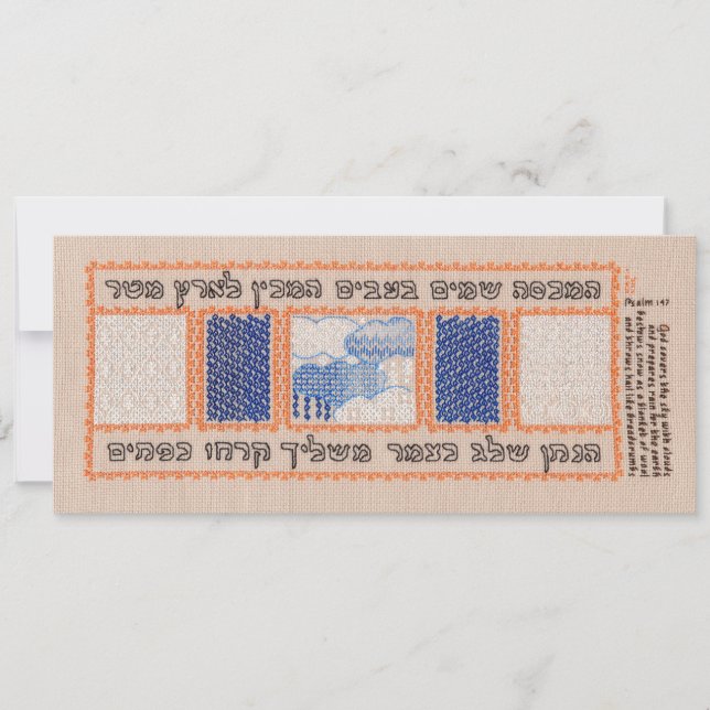 Gud täcker Himlar med moln (Psalm 147) (Framsida)