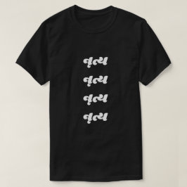 Gujarati નૃ ત્ ય dans T-Shirt