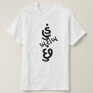 Gujarati હું ખ રા બ છું jag ä t shirt