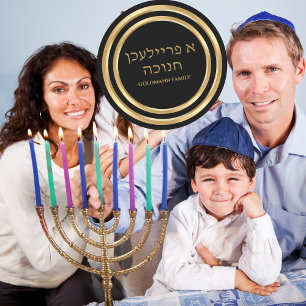 Guld Anpassningsbar judisk hebrew A Freilichen Han Runt Klistermärke