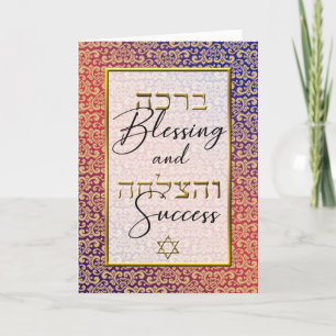 Guld Damask på Blue Red Jewish Bröllop Mazal Tov Kort