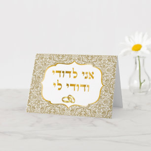 Guld Damask på det vitjudiska Bröllop Mazal Tov-ko Kort