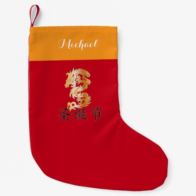 Guld- drake med "lycklig jul ", liten julstrumpa (Framsidan)