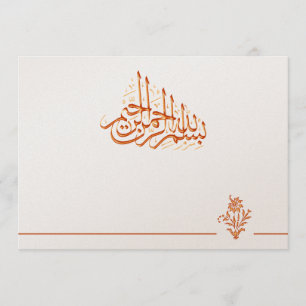 Guld- kunglig islamisk bröllopinbjudan Bismillah Inbjudningar