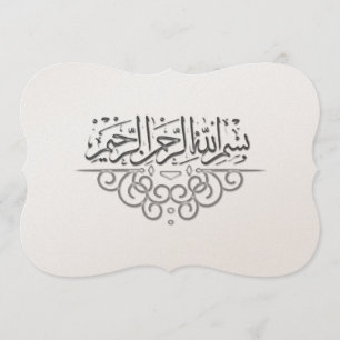Guld- kunglig islamisk bröllopinbjudan Bismillah Inbjudningar