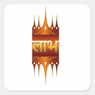Guld Labh Hindu dörrdekal Fyrkantigt Klistermärke