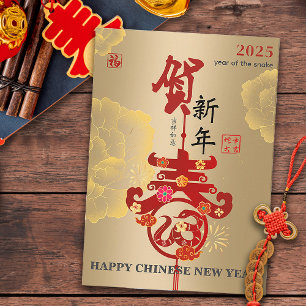 Guld Peony Chinese New Year Zodiac Snake Papercut Helg Vykort