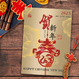 Guld Peony Chinese New Year Zodiac Snake Papercut Kort