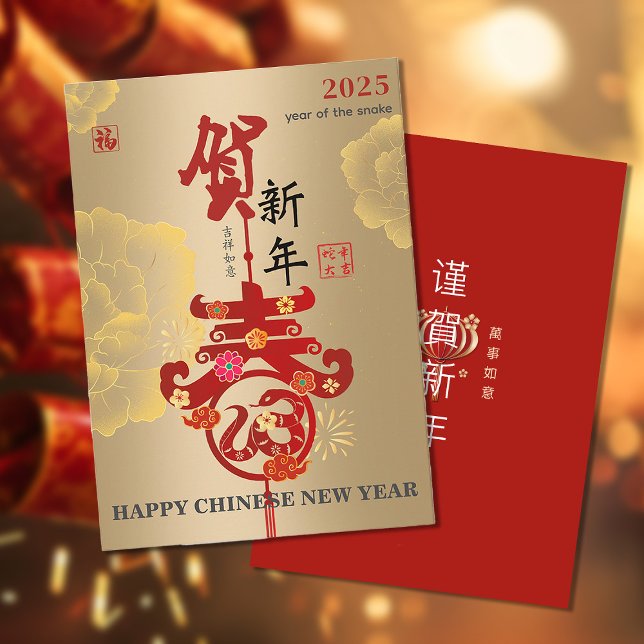 Guld Peony Chinese New Year Zodiac Snake Papercut Kort (Skapare uppladdad)