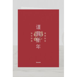 Guld Peony Chinese New Year Zodiac Snake Papercut Kort