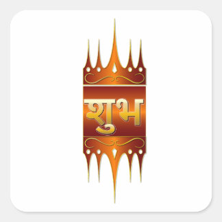 Guld Shubh Labh Hindu dörrdekal Fyrkantigt Klistermärke
