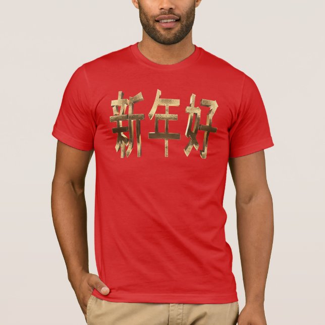 Guld-utsektning kinesiska nyår t shirt (Framsida)