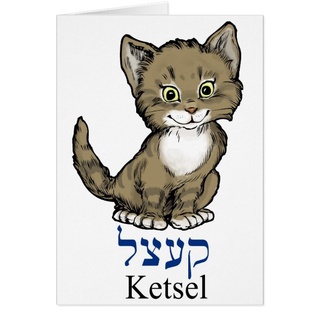 gullig lite kattunge "ketsel" i Yiddish Hälsningskort (Framsidan)