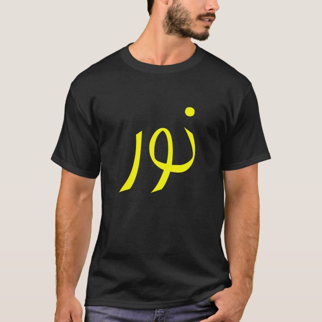 Gult för calligraphy för noor för tee (Framsida)
