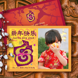 Gulten Photo Snake Chinese Lunar 2025 Julkort