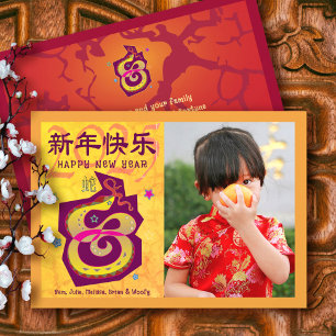 Gulten Photo Snake Chinese Lunar 2025 Julkort
