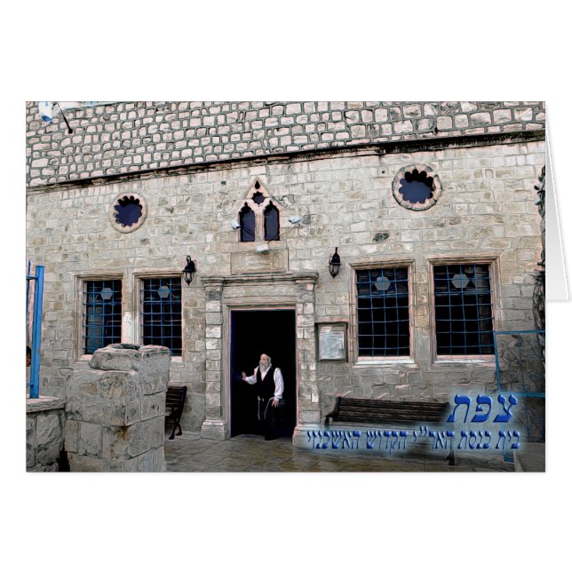Ha-Ari Ashkenazi Shul - Tzfat Hälsningskort (Framsidan Horizontal)
