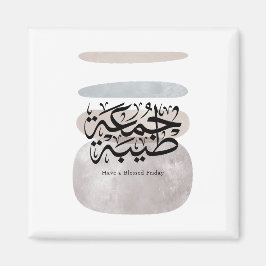 Ha en välsignad fredag – arabisk Thuluth-kalligraf Magnet