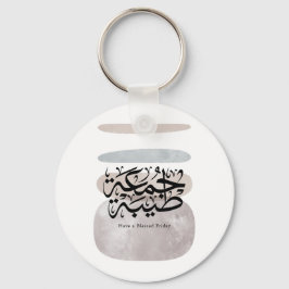 Ha en välsignad fredag – arabisk Thuluth-kalligraf Nyckelring