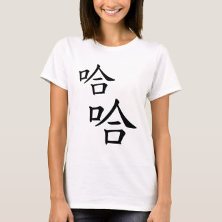"Ha" Humous Chinese Ord Laughing T Shirt