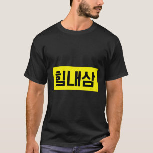 ha styrka Hangul Funny Koreanska Ord T Shirt