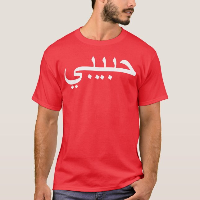 Habibi Älskad Arabiska Språk Halal pojke T Shirt (Framsida)