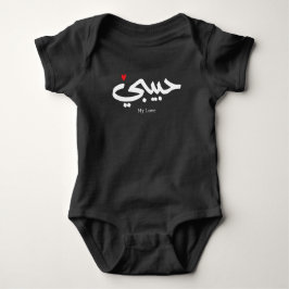 Habibi My Kärlek in arabic caligraphy T Shirt