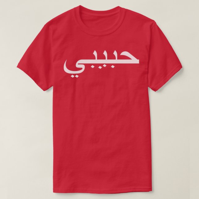 Habibi My Kärlek på arabiska Tattoo Typography in  T Shirt (Design framsida)