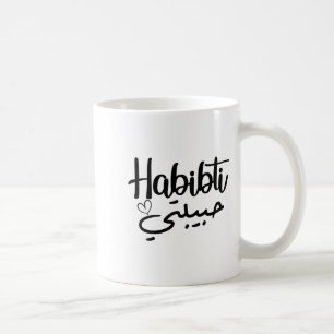 Habibti arabisk kalligrafi perfekt smekmånad Valen Kaffemugg