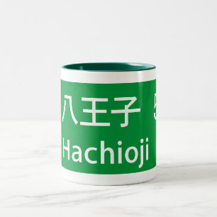 Hachioji Japan vägmärke Två-Tonad Mugg