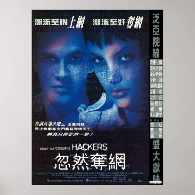 Hackers 1995 HK-versionsfilm Poster (Framsidan)