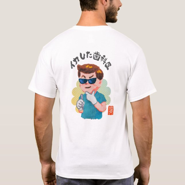 Häftig tandläkare t shirt (Baksida)