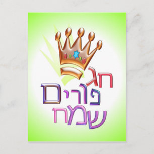 Hag Purim Sameach ח ג פ ו ר ם öppningsfönster för Vykort