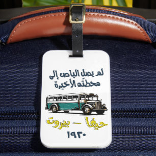 Haifa Beirut Buss 1920 ب ا ص ح ي ا periodiseringsp Bagagebricka