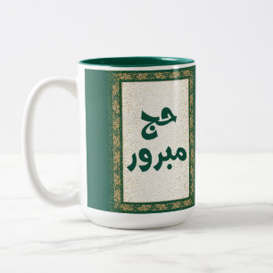 Hajj Mabroor Mugg