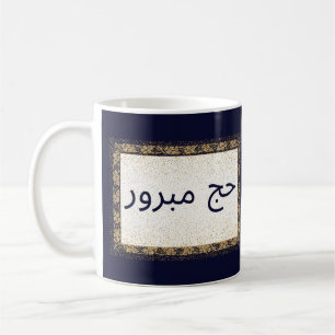 Hajj Mabroor Mugg Navy Blue och Golden