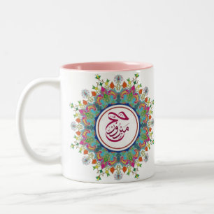 Hajj Mabroor på arabiska Mugg med vacker design