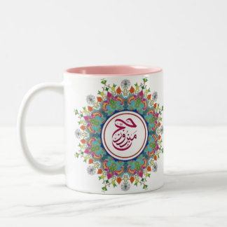 Hajj Mabroor på arabiska Mugg med vacker design