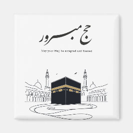 Hajj Mubarak arabisk kalligrafi väggkonst Magnet