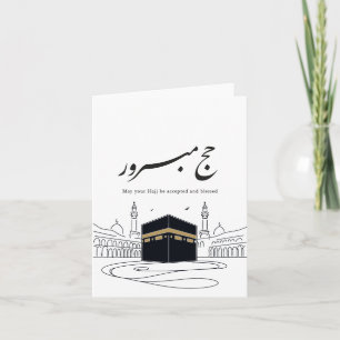 Hajj Mubarak arabisk kalligrafi väggkonst Tack Kort