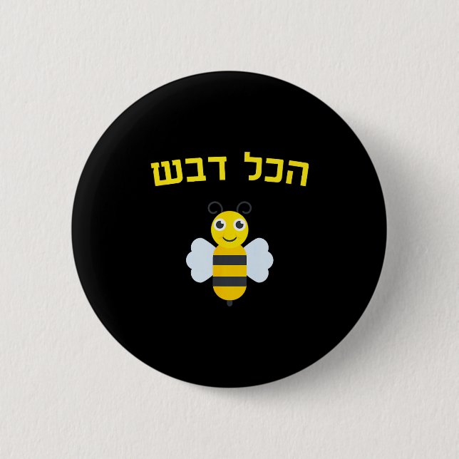 Hakol Dvash Honung Hebreiska Rosh Hashanah Judisk  Knapp (Framsida)