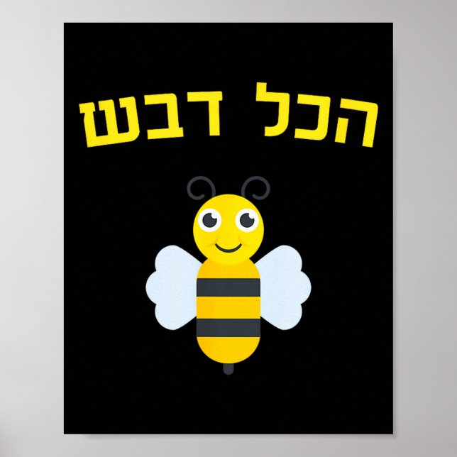 Hakol Dvash Honung Hebreiska Rosh Hashanah Judisk  Poster (Framsidan)