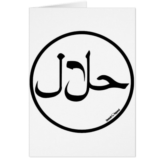 Halal Hälsningskort (Framsidan)