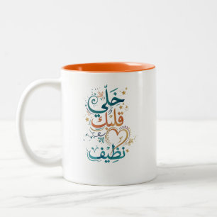 Håll Ditt Hjärta Rent Arabisk Kalligrafi Kaffe Mug Två-Tonad Mugg
