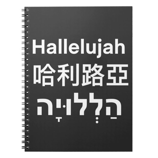Hallelujah Christian Religion Anteckningsbok (Framsidan)