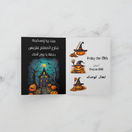 Halloween Pumpkins Arabiska Funny Spooky ه ا ل و ي Inbjudan